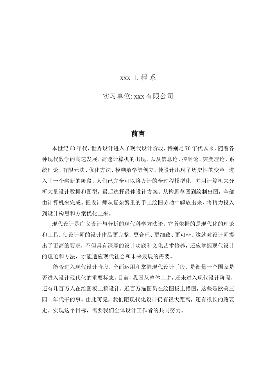 实习报告--室内设计师助理毕业顶岗实习报告[1]_第2页