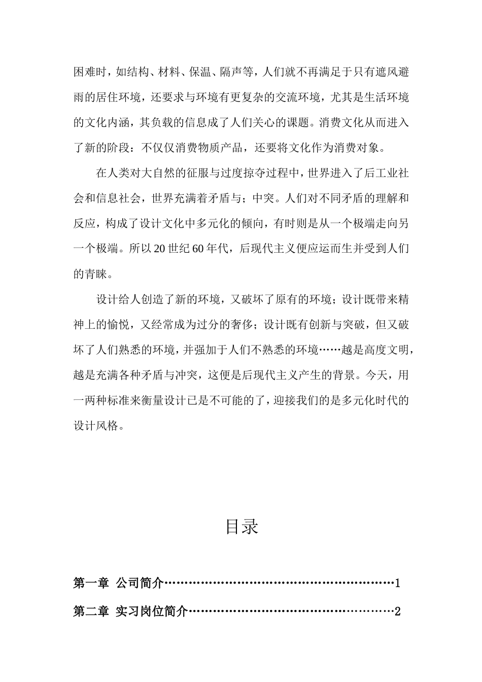 实习报告--室内设计师助理实习报告_第2页