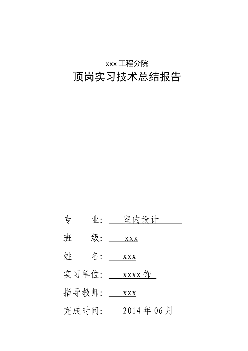 实习报告--室内设计实习报告 _第1页