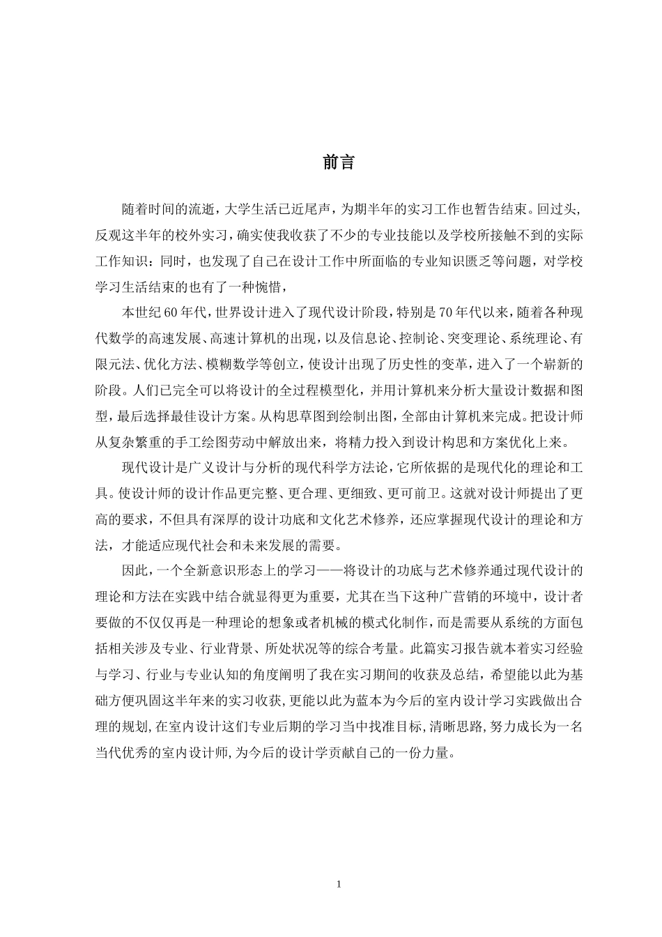 实习报告--室内设计实习报告 _第2页