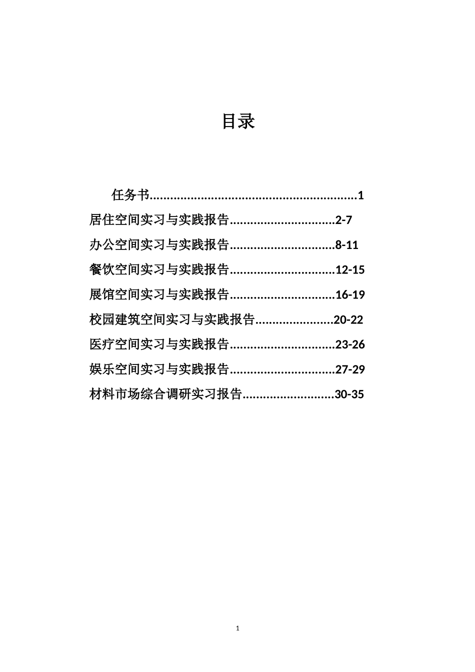 实习报告--室内设计实习报告_第2页
