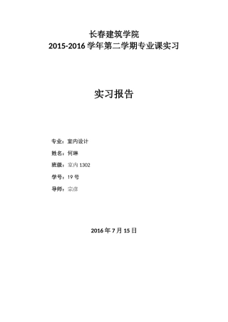 实习报告--室内设计实习报告