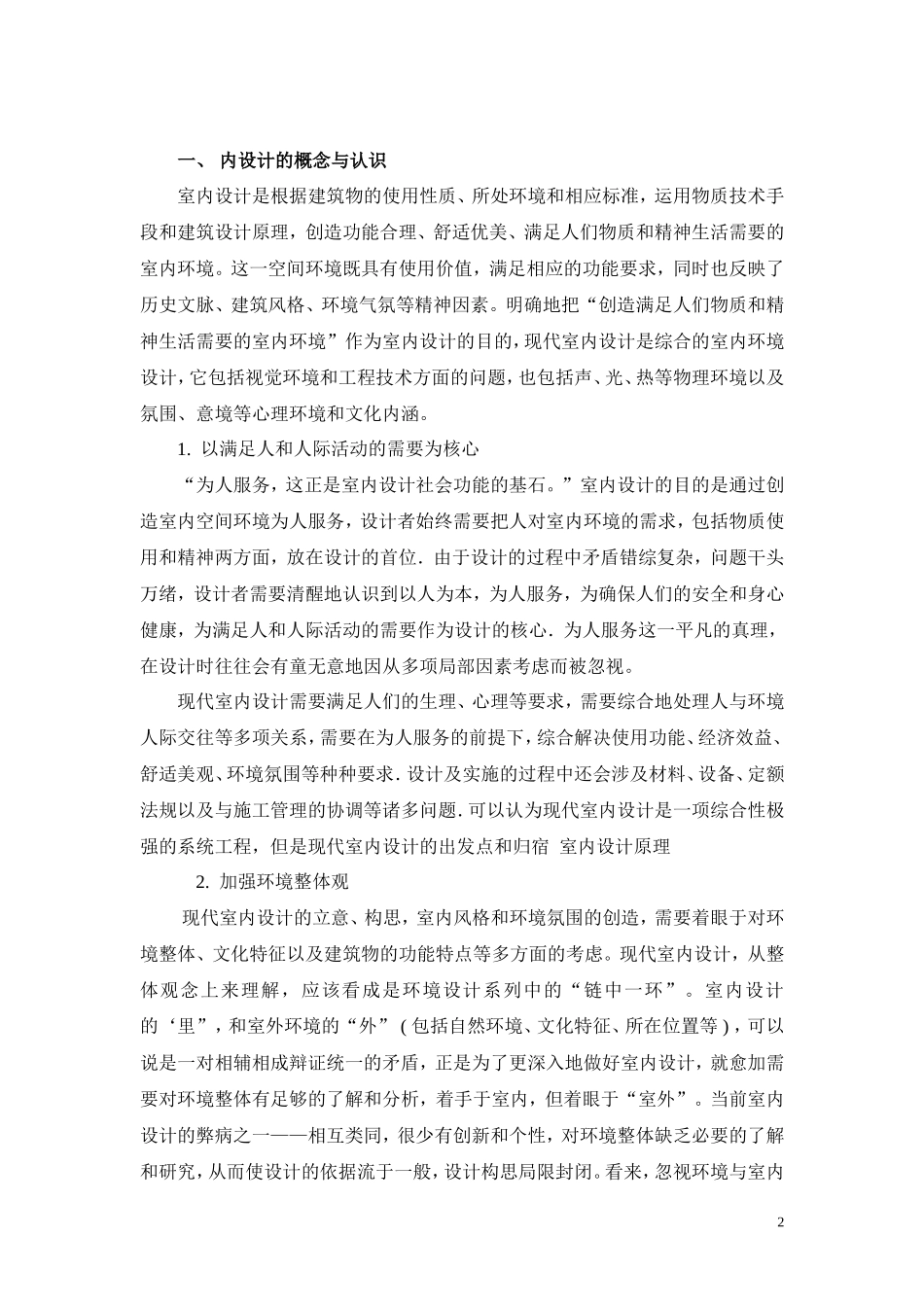 实习报告--室内设计总结报告(总有你所需)_第2页