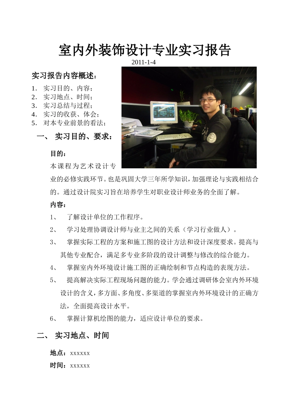 实习报告--室内外装饰设计实习报告_第2页