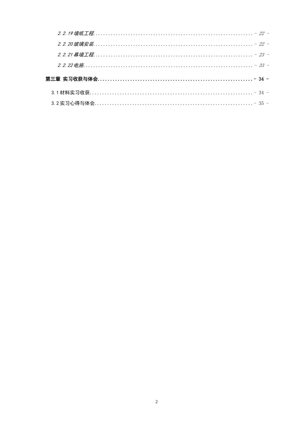 实习报告--装饰工程实习报告_第2页