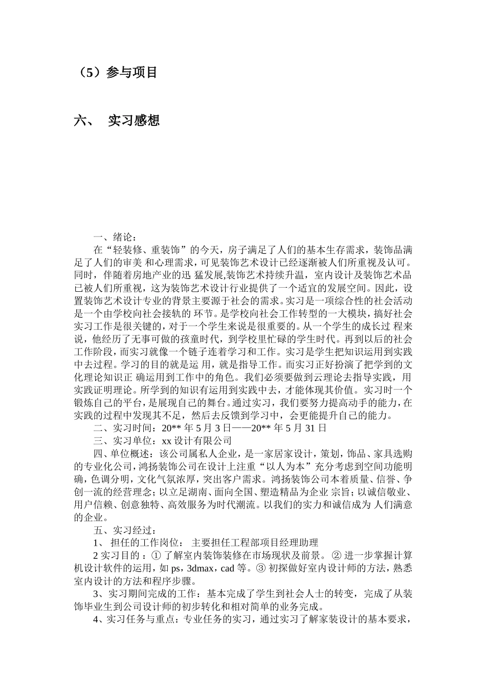 实习报告--装饰公司实习报告_第2页