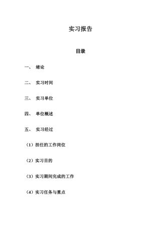 实习报告--装饰公司实习报告