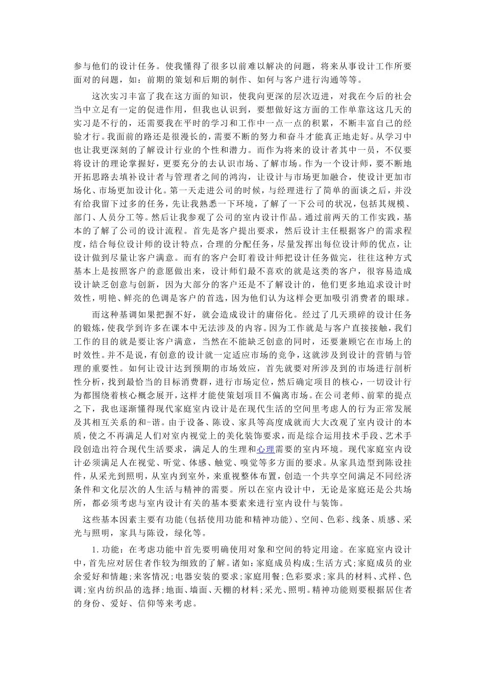 实习报告--最新室内设计专业实习报告 5800字_第2页