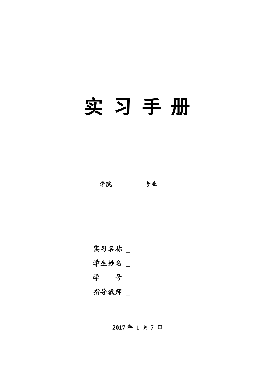 实习日记--室内设计师助理-实习日记21篇_第1页