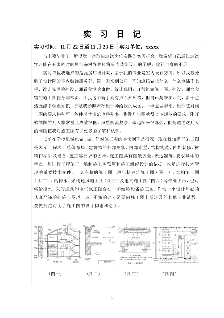 实习日记--室内设计师助理-实习日记21篇_第2页