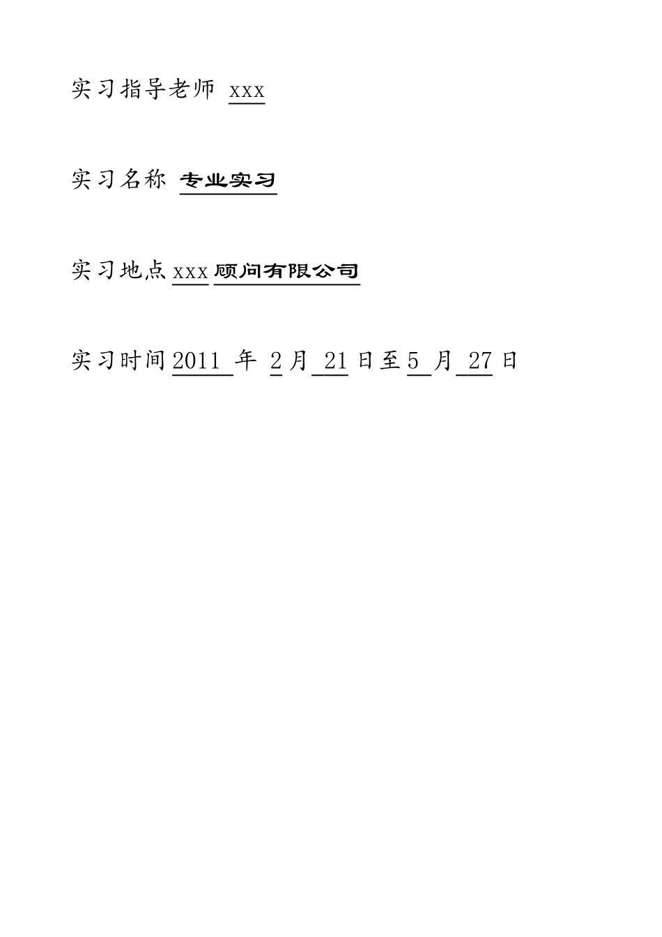 实习日记周记--建筑装饰专业实习日记(90篇）_第2页