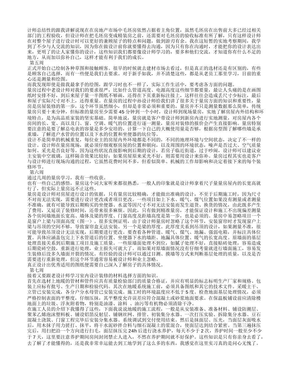 实习日记周记--设计实习周记20篇_第2页