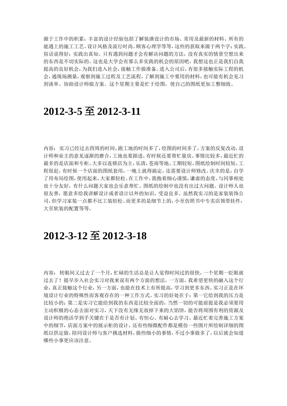 实习日记周记--室内设计实习周记18篇_第2页
