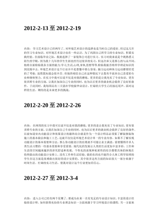 实习日记周记--室内设计实习周记18篇