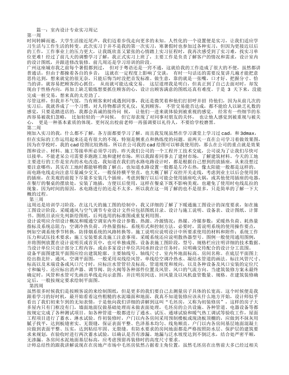 实习日记周记--装饰设计实习周记_第1页