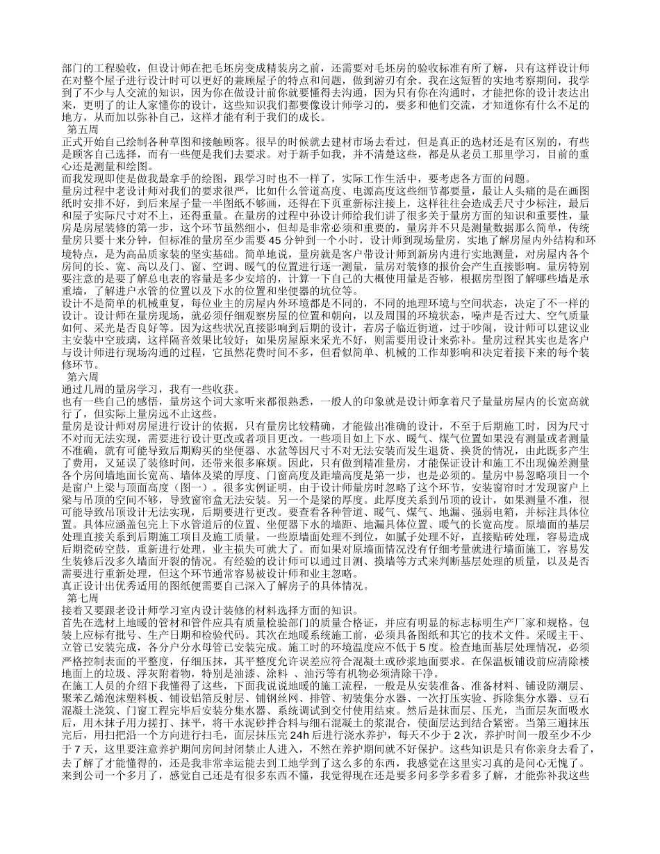 实习日记周记--装饰设计实习周记_第2页