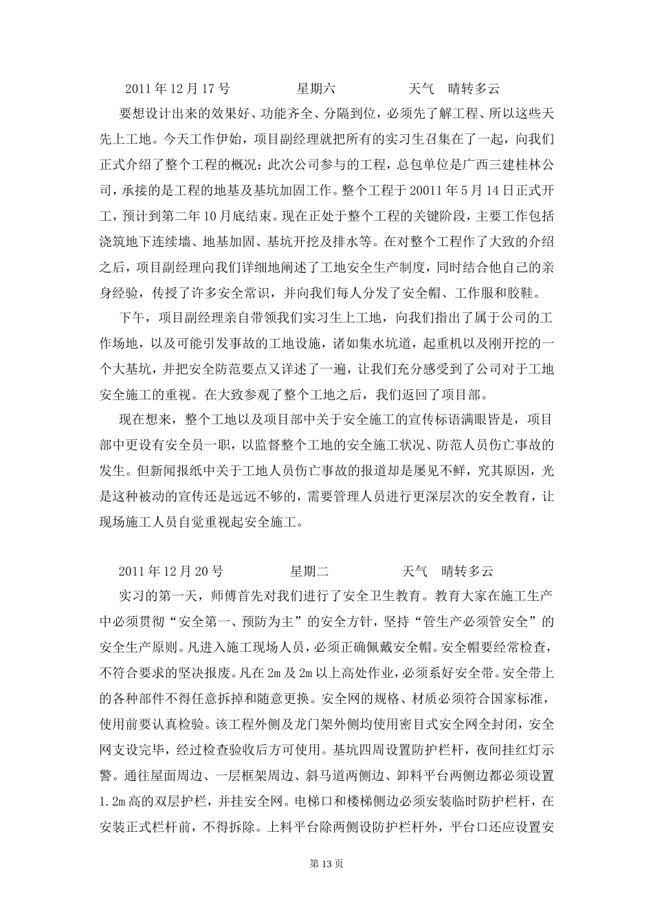 实习日记周记--装饰施工实习日记20篇_第2页