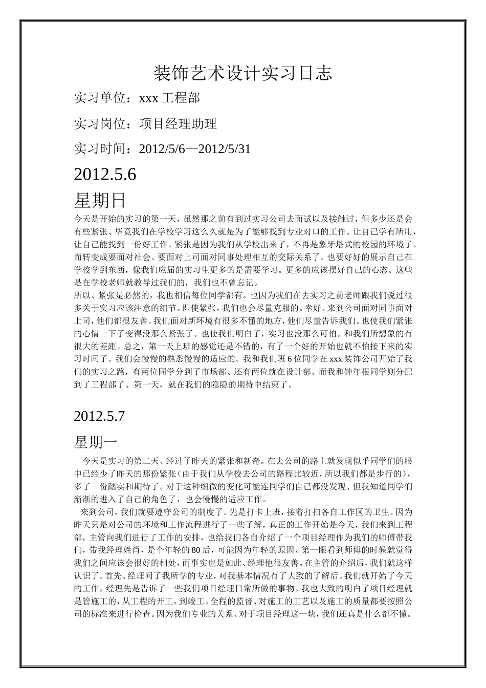 实习日记周记--装饰艺术设计一个月实习日志30篇_第1页