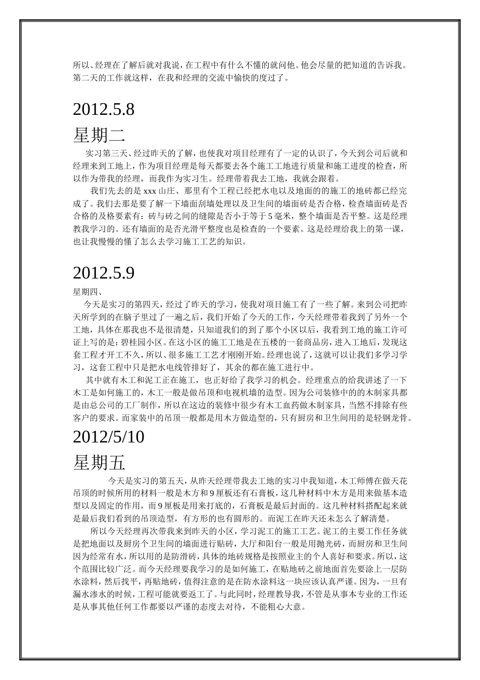 实习日记周记--装饰艺术设计一个月实习日志30篇_第2页