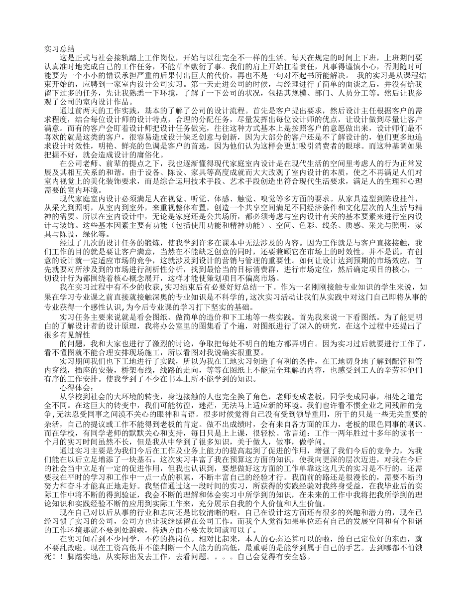 实习心得--室内设计实习心得体会_第1页