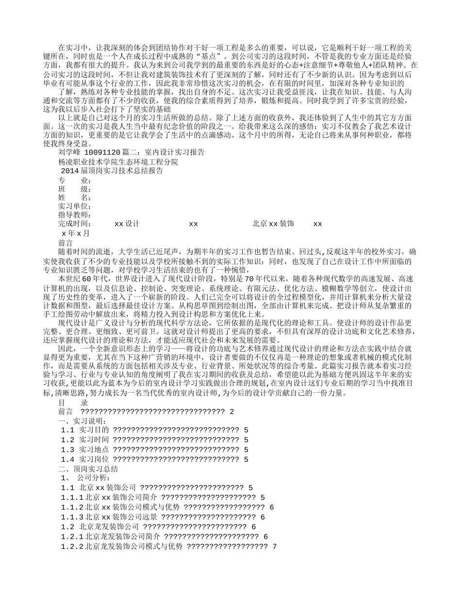 实习心得--室内设计实习心得体会_第2页