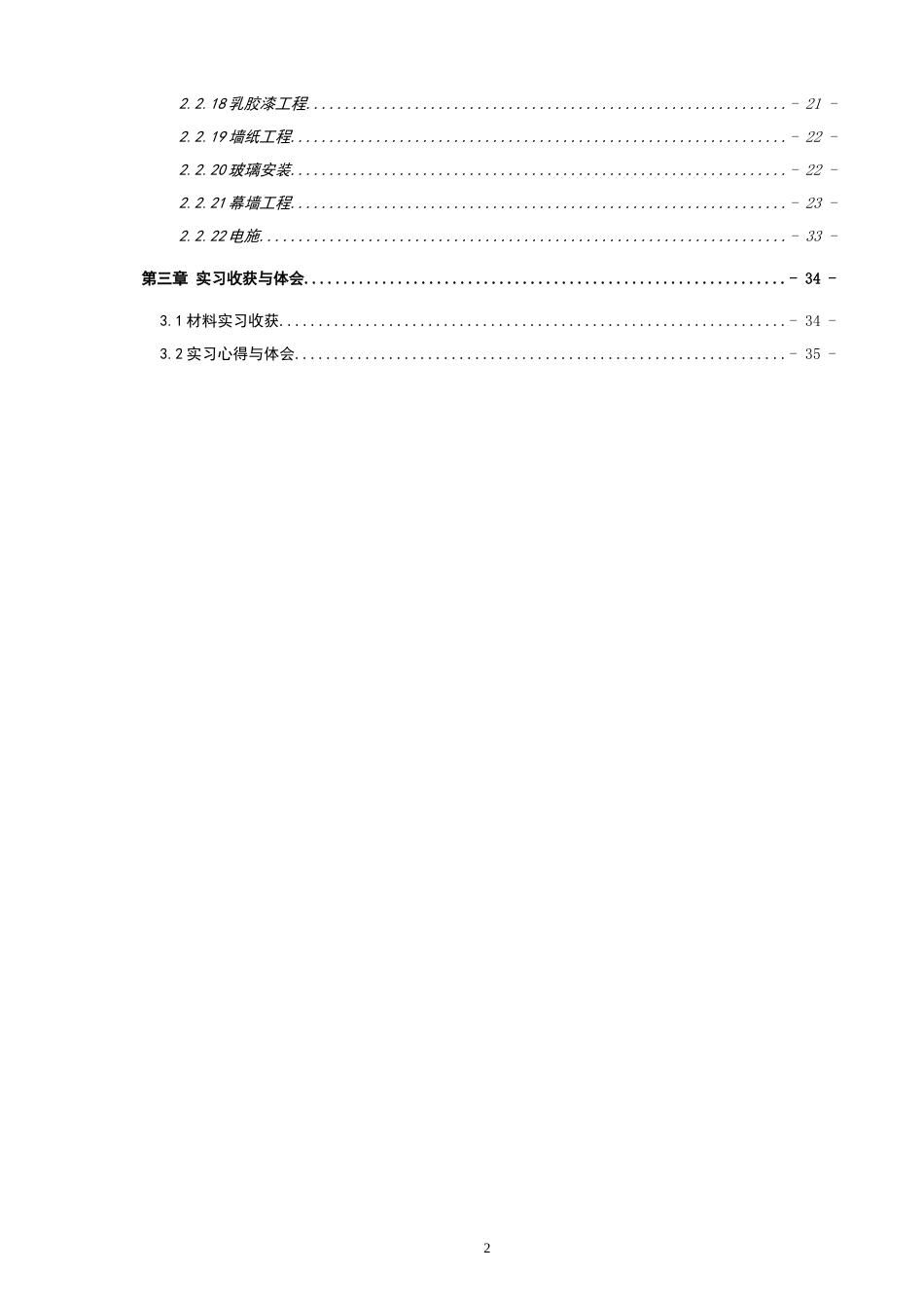 装饰工程实习报告38页_第2页