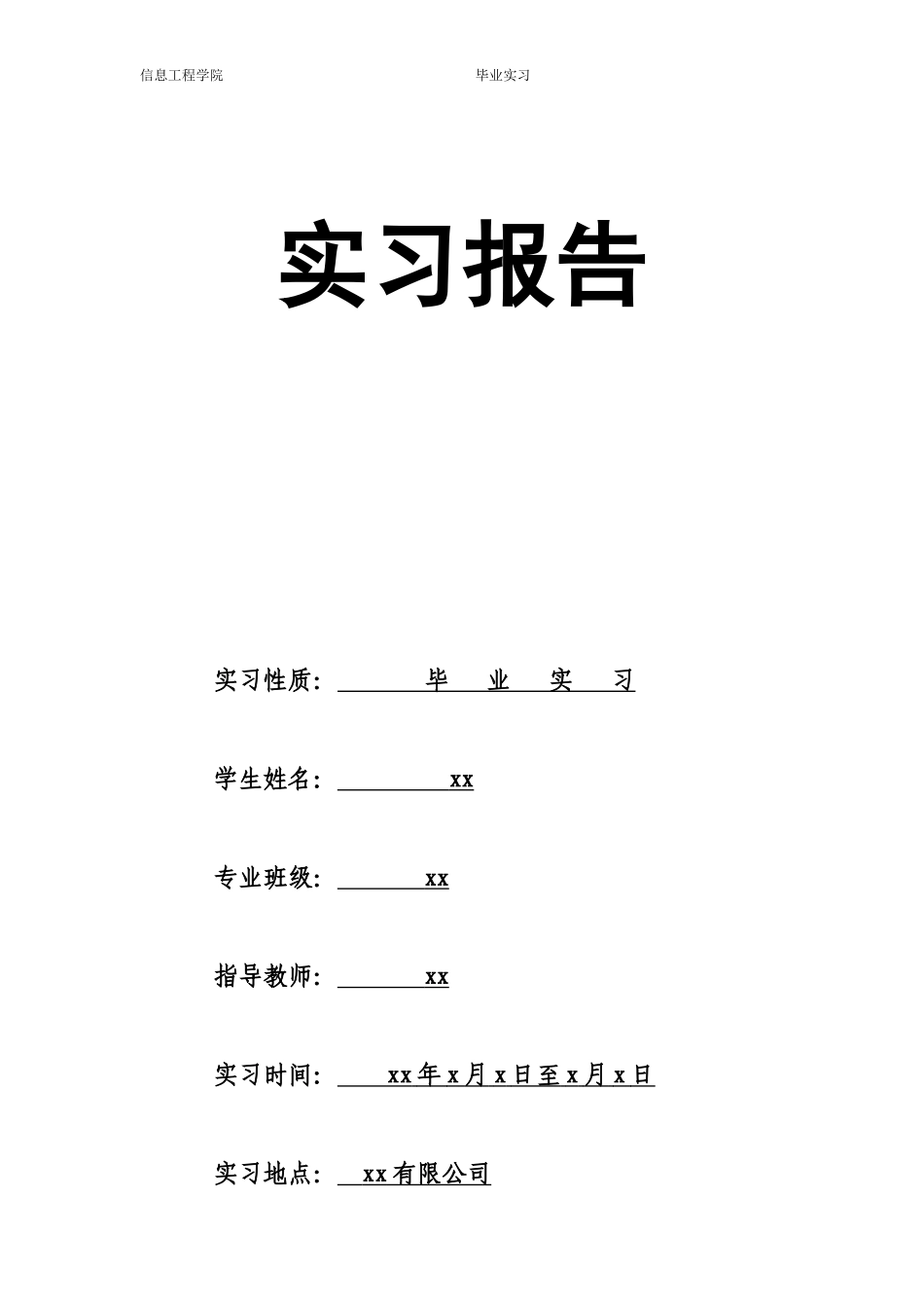 装饰实习报告18页_第1页