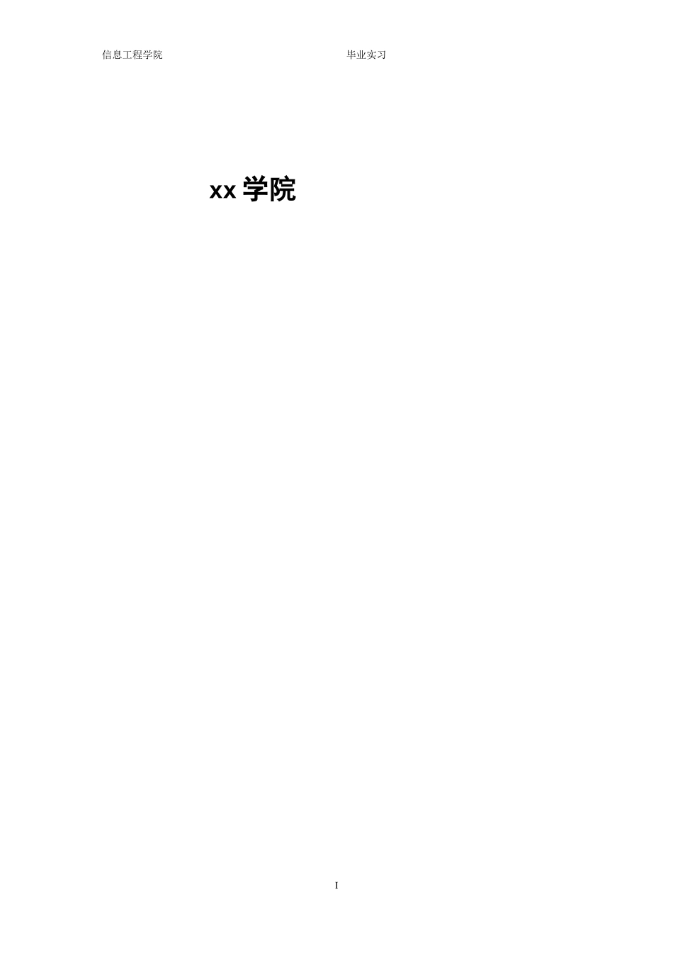 装饰实习报告18页_第2页