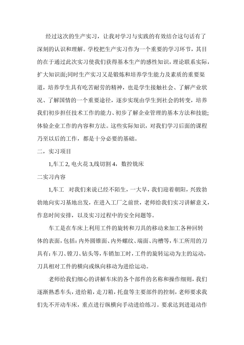 实习报告-1,车工2, 电火花3,线切割 4，数控铣床-2100字-文库_第2页