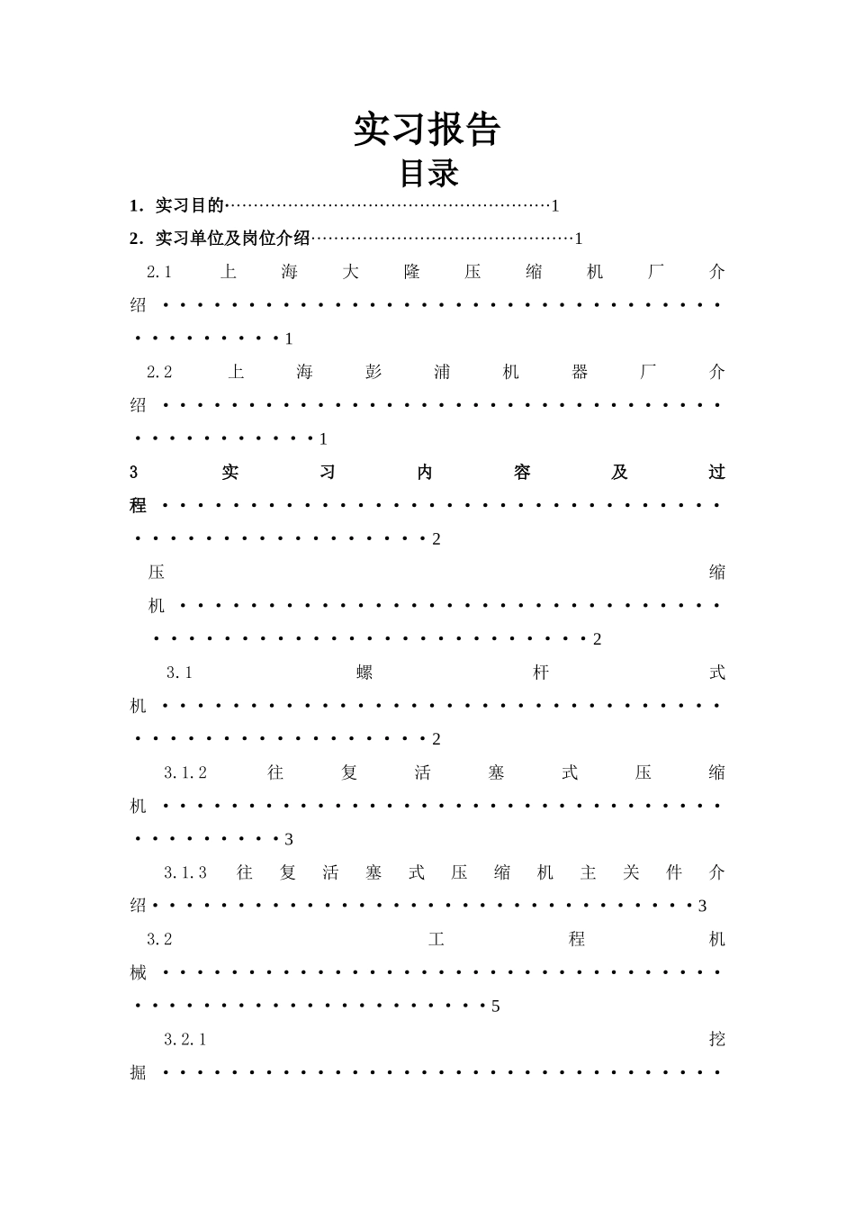 实习报告-工程机械-9000字-图文并茂-文库_第1页