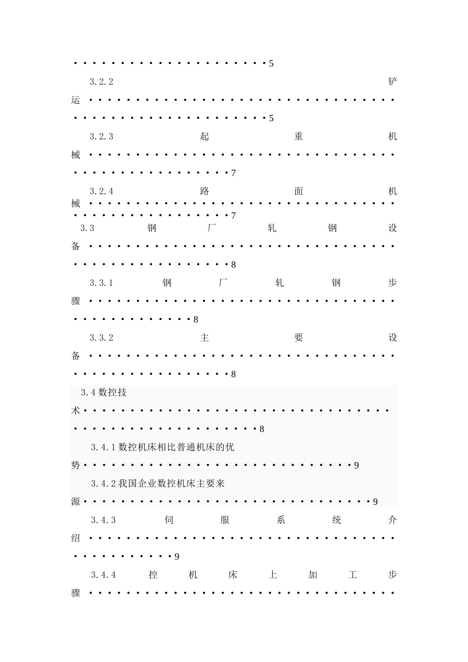 实习报告-工程机械-9000字-图文并茂-文库_第2页