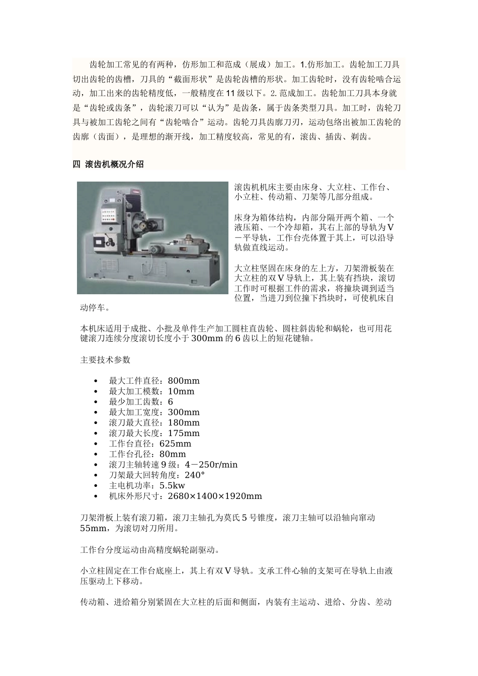 实习报告-滚齿机-6000字-文库_第2页