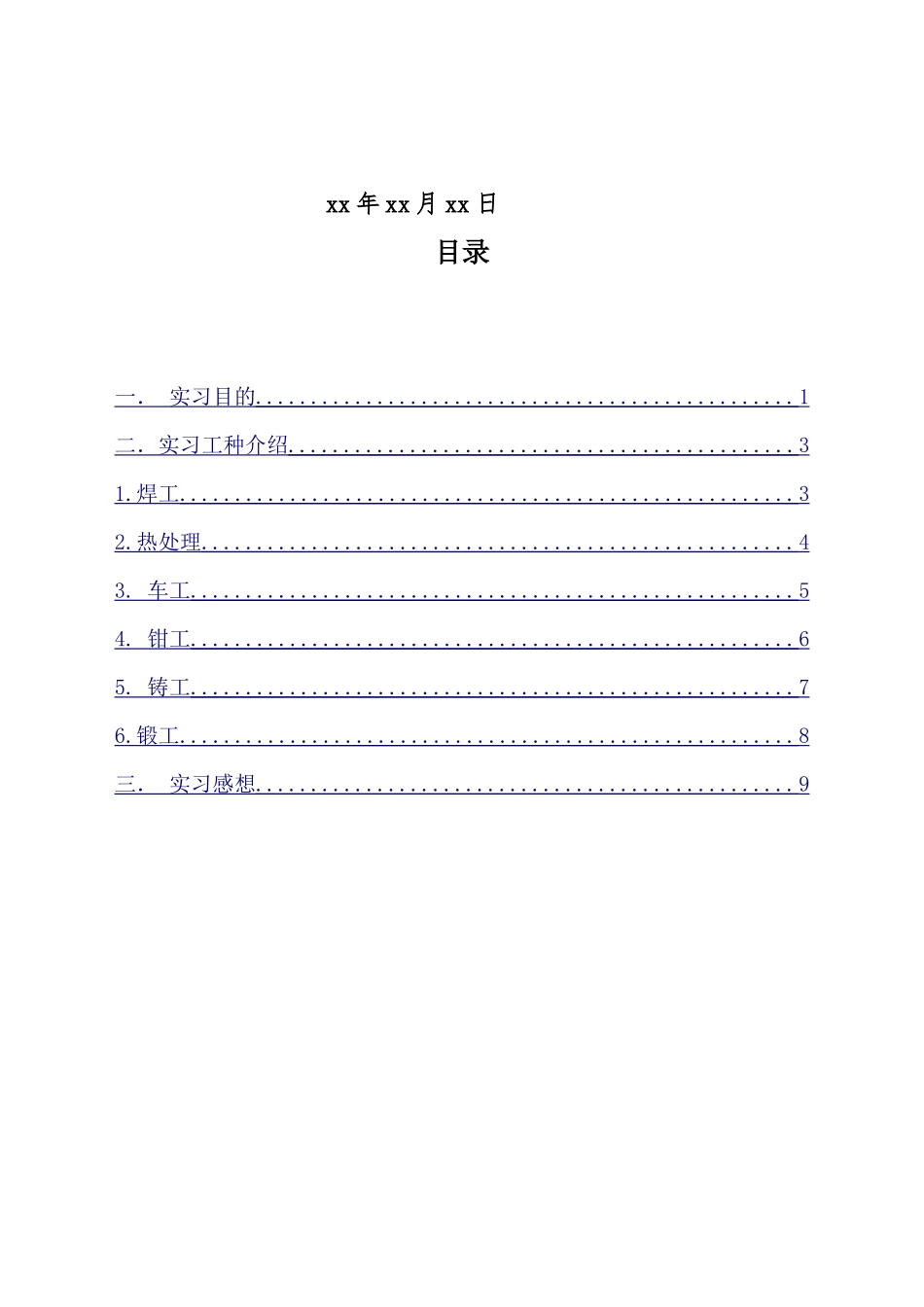 实习报告-含六大工种-7600字-文库_第2页
