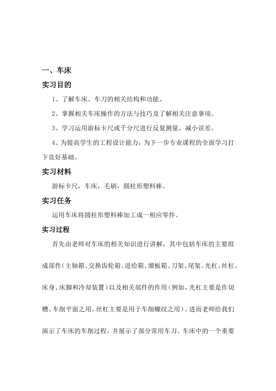 实习报告-机床钳工电焊沙模-2600字-文库_第2页