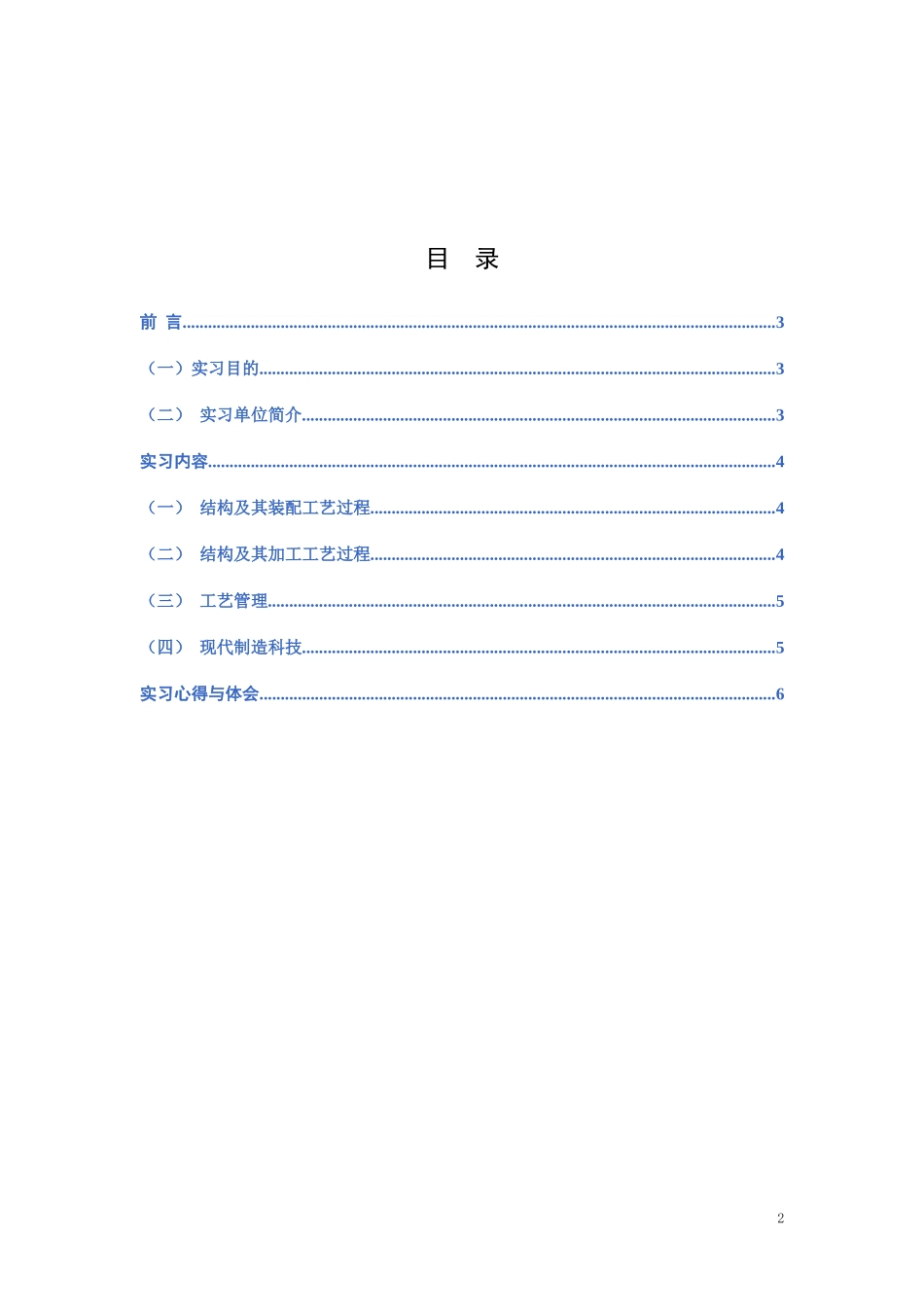 实习报告-机械制造-3400字-文库_第2页