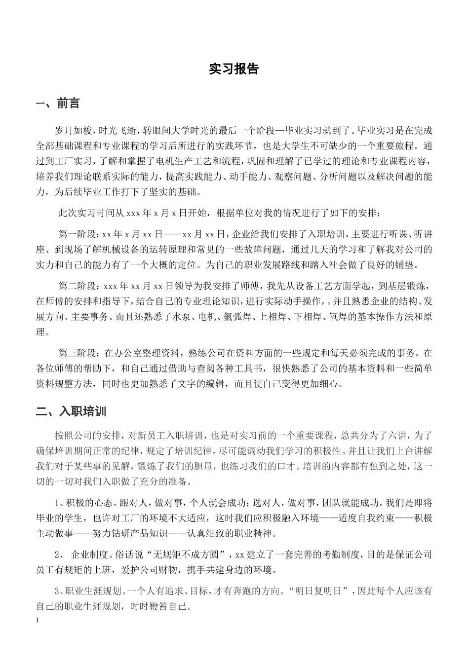 实习报告-空压机-3400字-文库_第1页