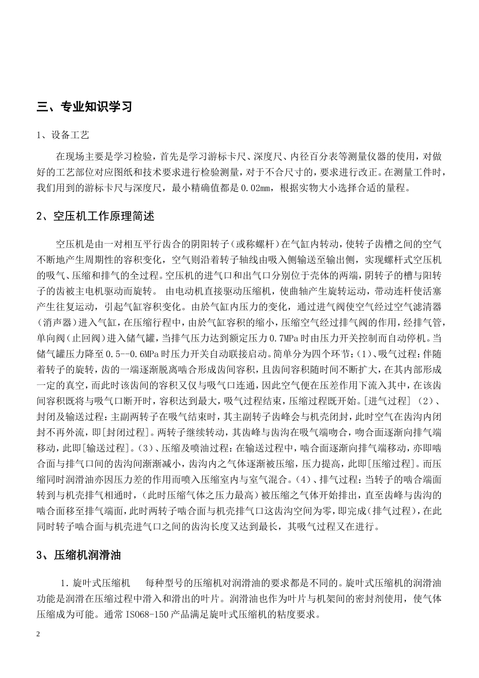实习报告-空压机-3400字-文库_第2页