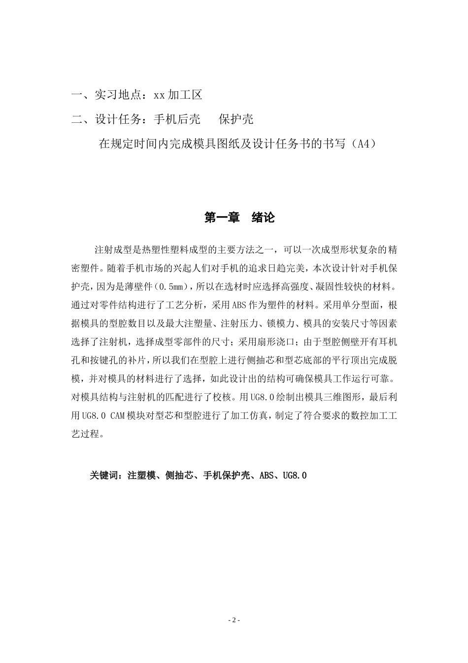 实习报告-模具制造-9000字-文库_第2页