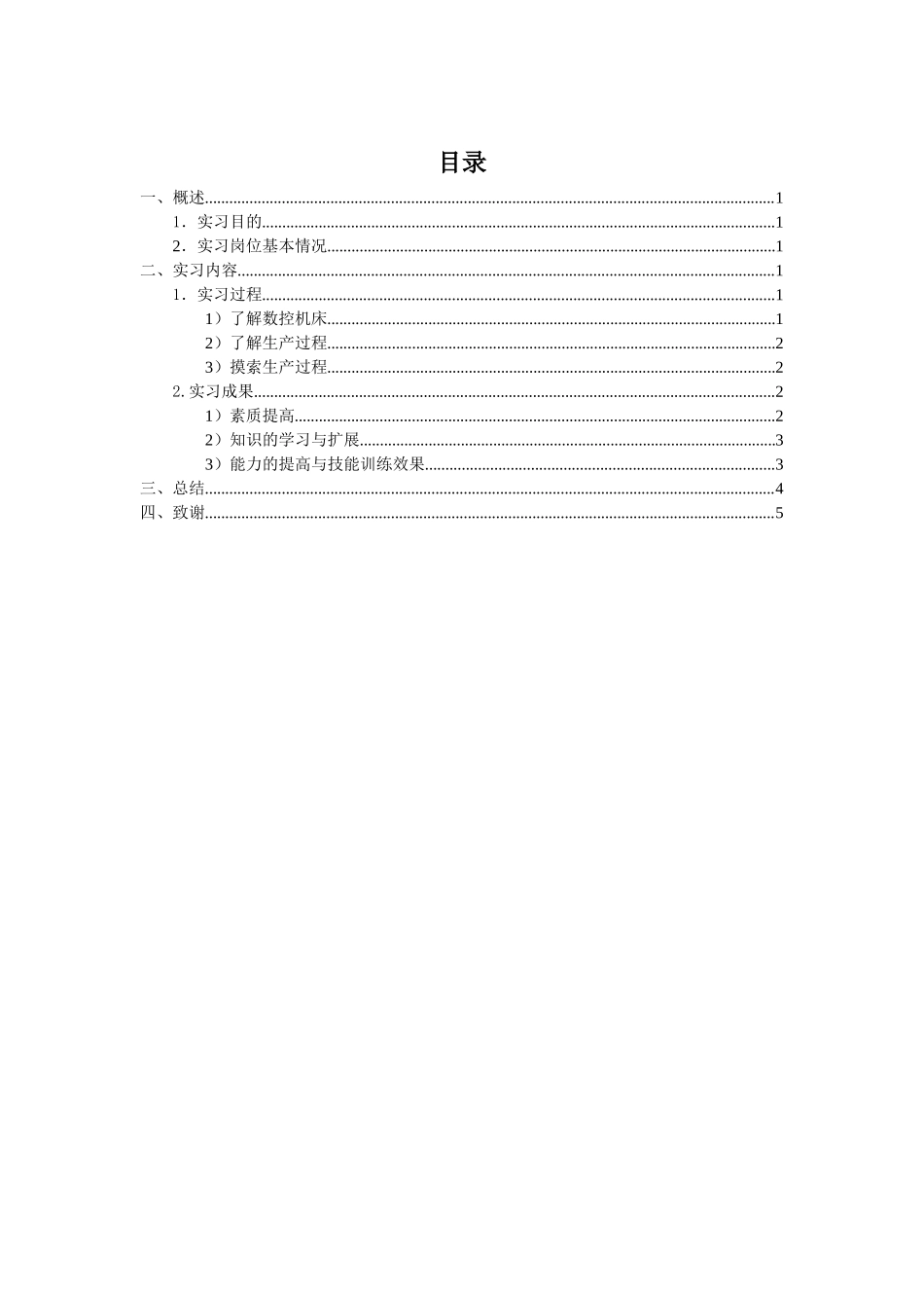 实习报告-数控-3000字-文库_第1页