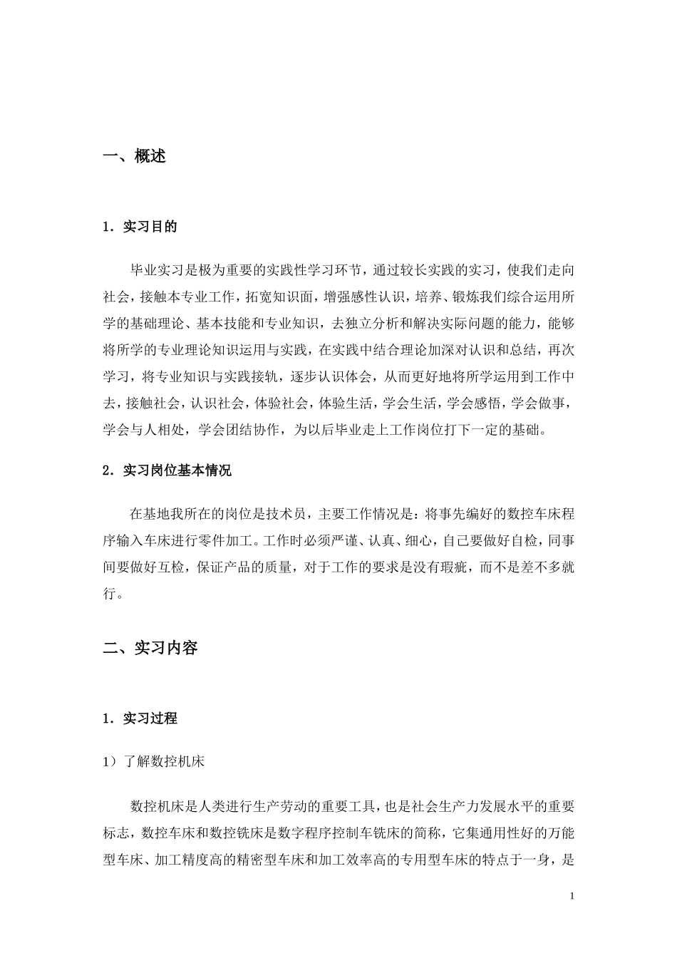 实习报告-数控-3000字-文库_第2页