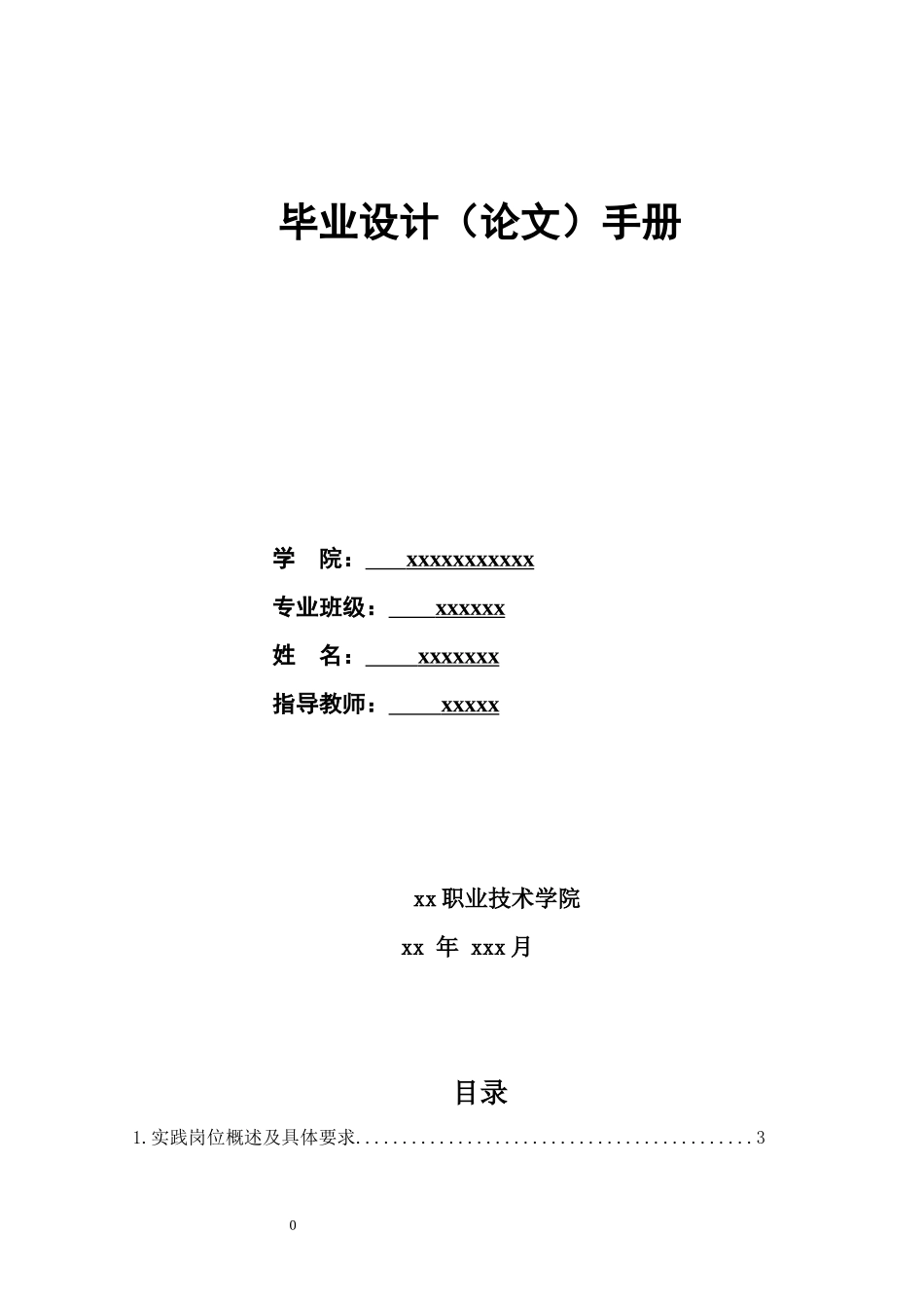 实习报告-数控-15000字-文库_第1页