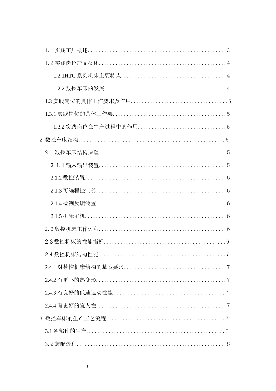 实习报告-数控-15000字-文库_第2页
