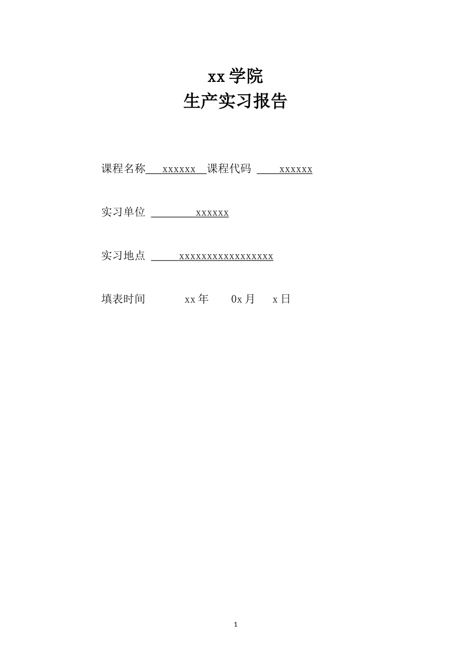 实习报告-五金制造厂-5800字-文库_第1页
