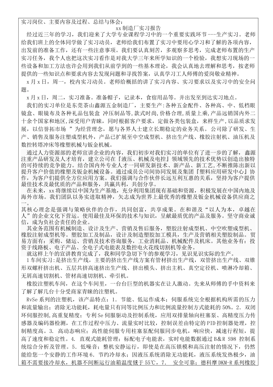 实习报告-五金制造厂-5800字-文库_第2页