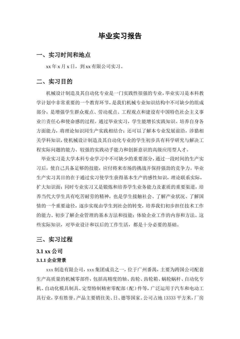 实习报告-自动化-3000字-文库_第1页