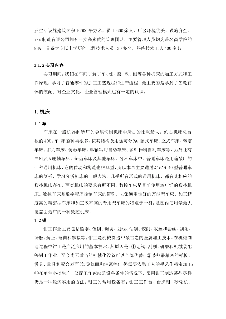 实习报告-自动化-3000字-文库_第2页