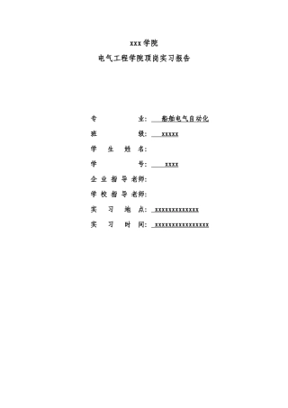 实习报告-自动化-3600字-文库