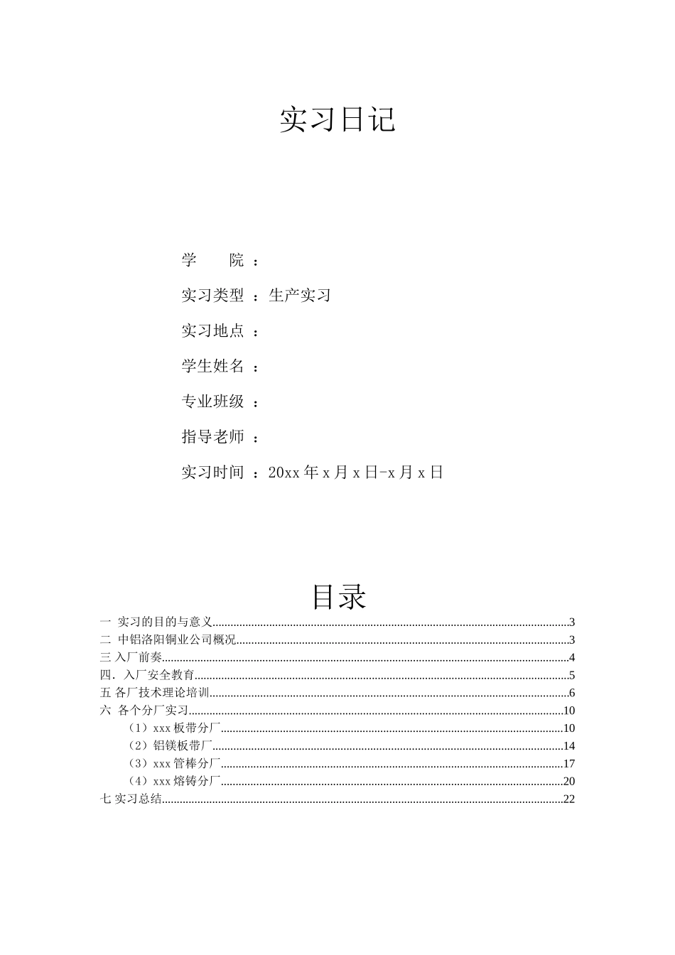 实习报告-自动化-12000字-文库_第1页