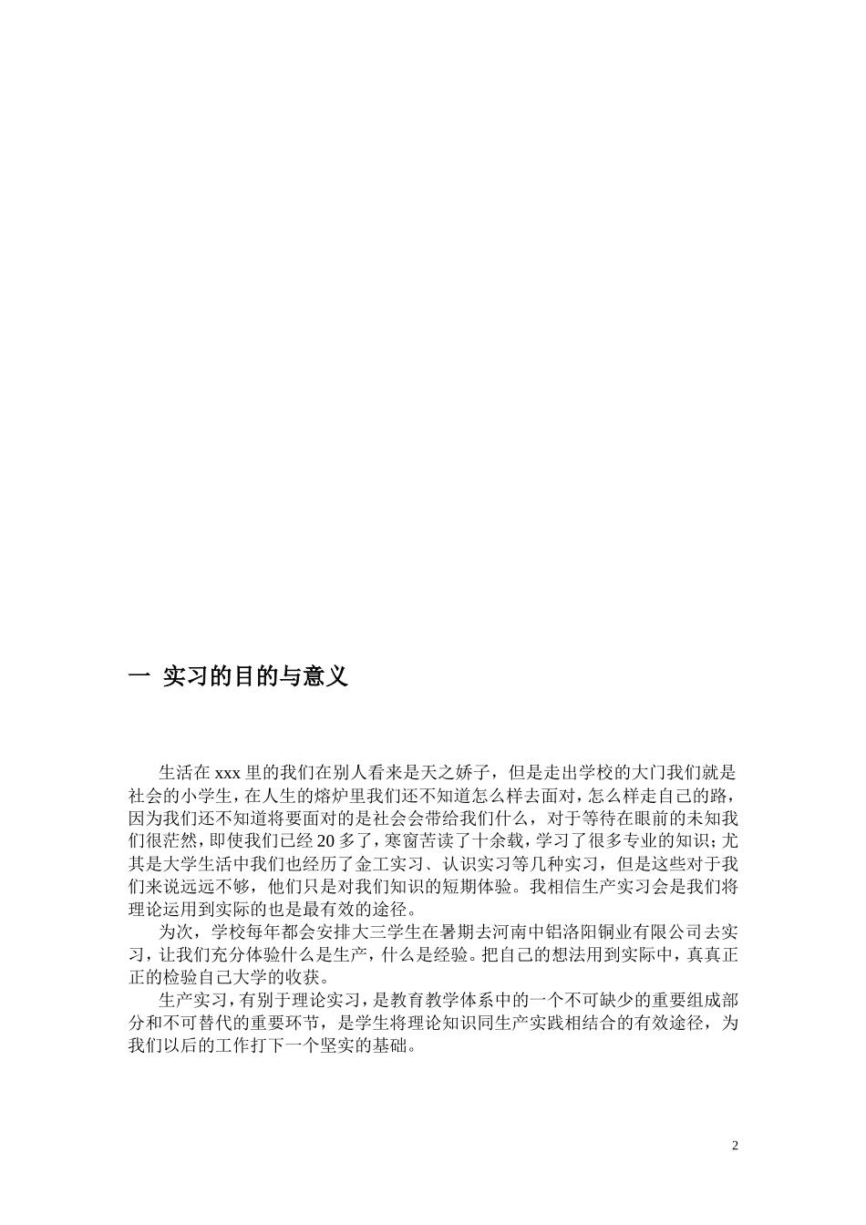 实习报告-自动化-12000字-文库_第2页