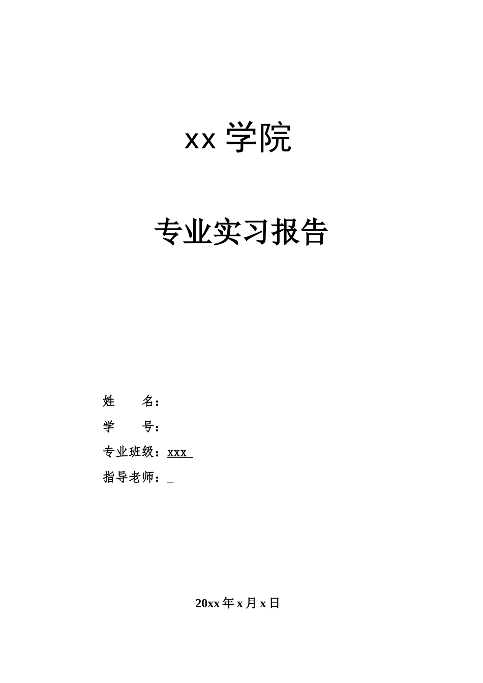实习报告-自动化-13000字-文库_第1页